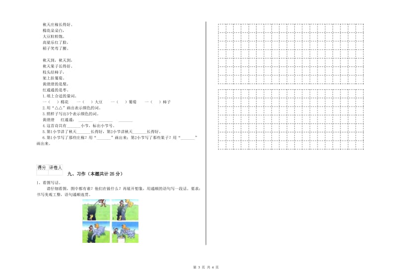 2019年实验小学二年级语文上学期期末考试试卷 人教版（附解析）.doc_第3页