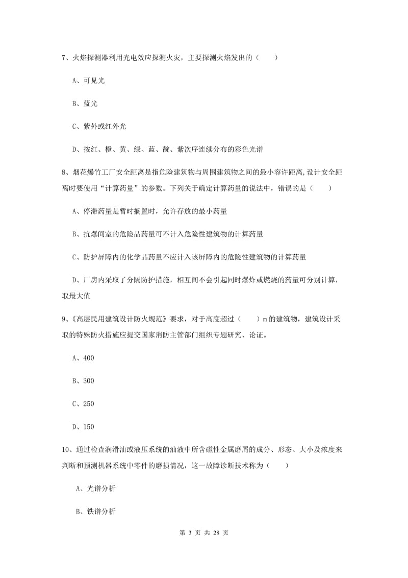 注册安全工程师考试《安全生产技术》题库练习试卷B卷.doc_第3页