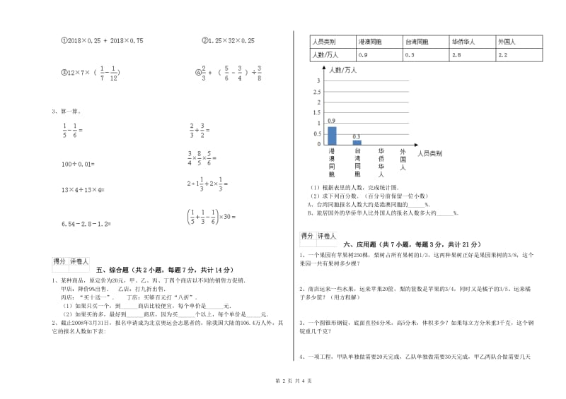 2019年六年级数学下学期强化训练试卷 豫教版（附答案）.doc_第2页