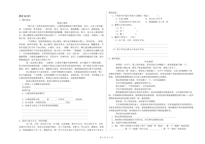 2019年六年级语文【下册】全真模拟考试试题A卷 附解析.doc_第2页