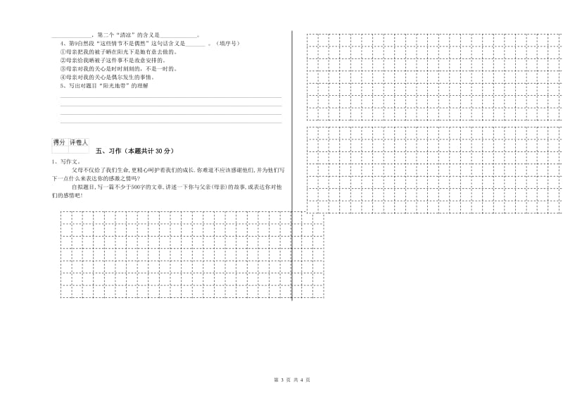 2019年六年级语文【下册】全真模拟考试试题A卷 附解析.doc_第3页