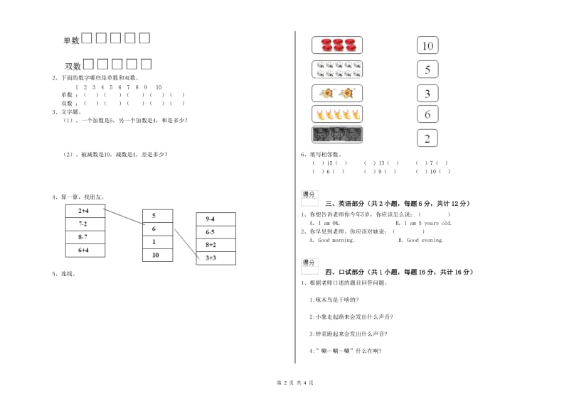 重点幼儿园大班模拟考试试卷D卷 含答案.doc_第2页