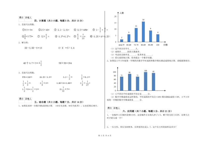 2020年六年级数学【上册】全真模拟考试试卷 沪教版（附答案）.doc_第2页