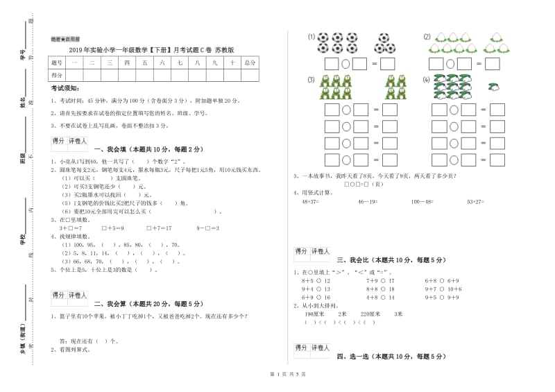 2019年实验小学一年级数学【下册】月考试题C卷 苏教版.doc_第1页