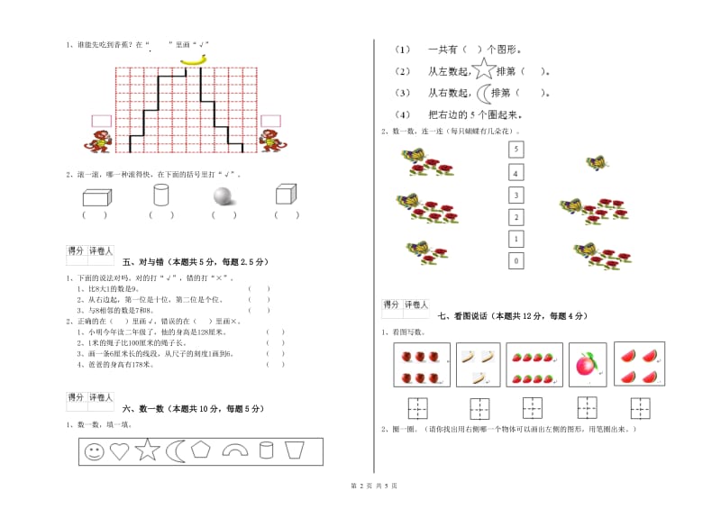 2019年实验小学一年级数学【下册】月考试题C卷 苏教版.doc_第2页