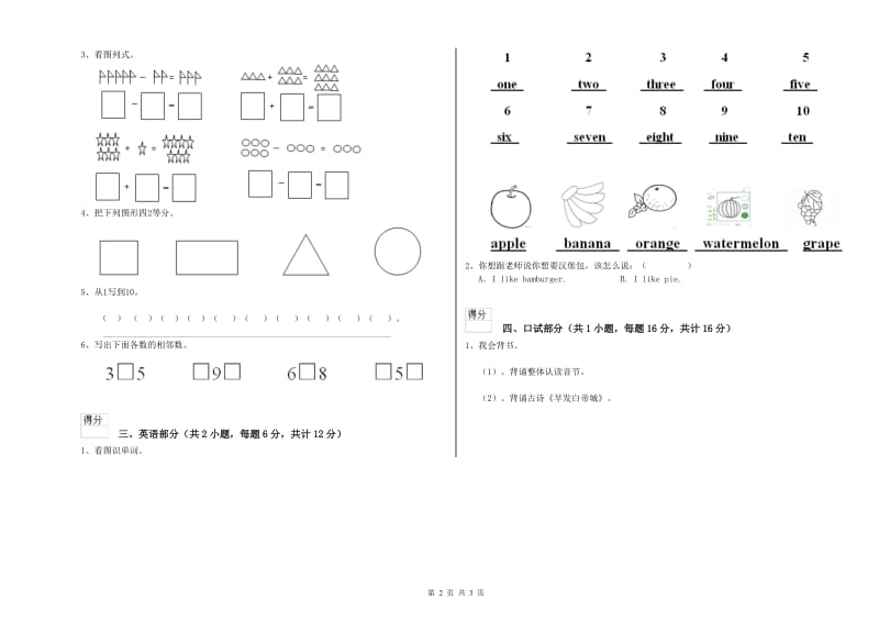 重点幼儿园幼升小衔接班考前练习试题D卷 含答案.doc_第2页