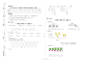 2019年實(shí)驗(yàn)小學(xué)一年級(jí)數(shù)學(xué)下學(xué)期月考試題 豫教版（含答案）.doc