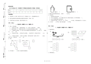 2019年實(shí)驗(yàn)小學(xué)一年級(jí)數(shù)學(xué)下學(xué)期綜合檢測(cè)試卷 蘇教版（附答案）.doc