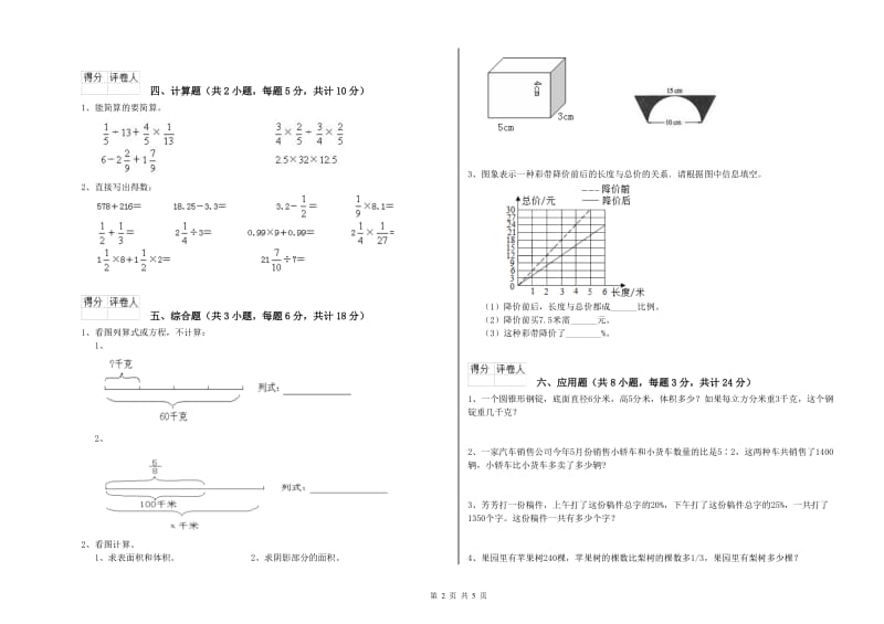 2019年实验小学小升初数学能力测试试题D卷 湘教版（附解析）.doc_第2页