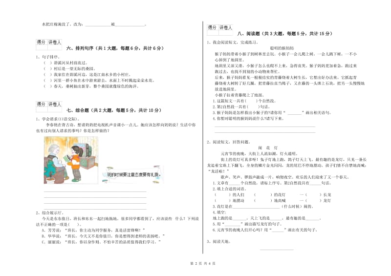 2019年实验小学二年级语文上学期能力提升试题 上海教育版（含答案）.doc_第2页