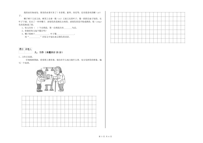 2019年实验小学二年级语文上学期能力提升试题 上海教育版（含答案）.doc_第3页