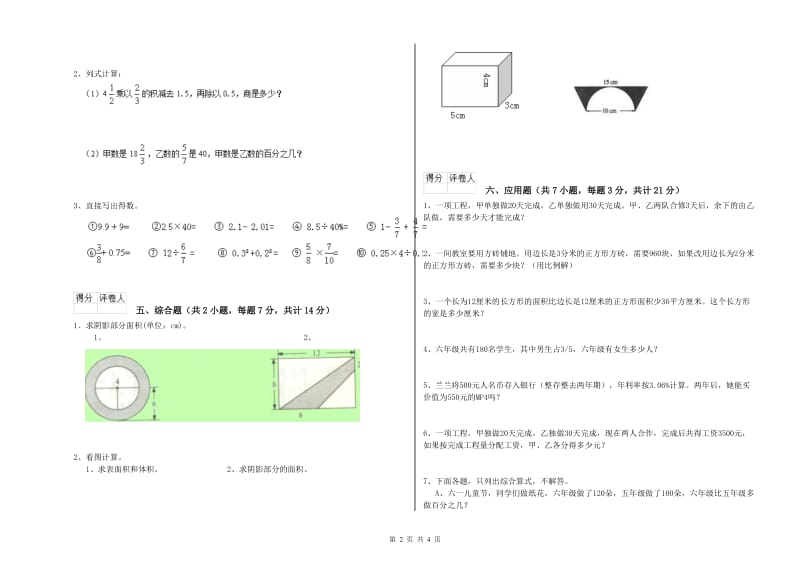 2019年六年级数学下学期过关检测试题 赣南版（附答案）.doc_第2页