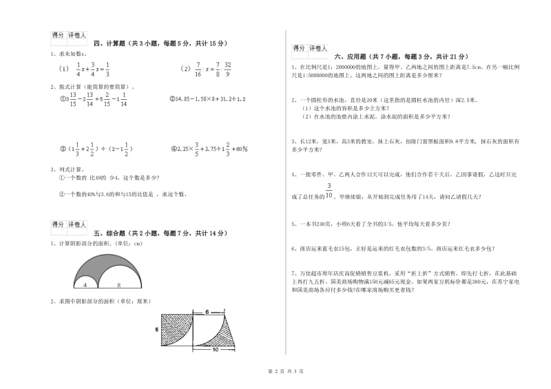 2019年六年级数学下学期每周一练试题 豫教版（附答案）.doc_第2页