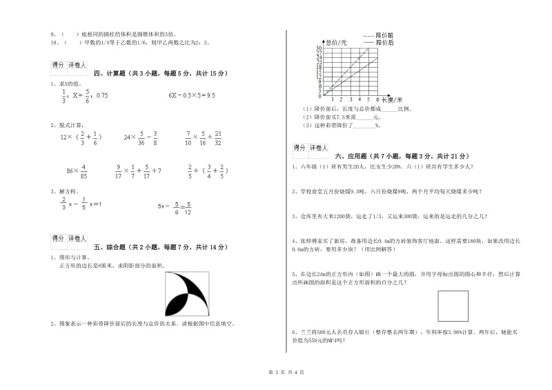 2019年六年级数学下学期期末考试试题 上海教育版（附答案）.doc_第2页