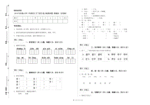 2019年實(shí)驗(yàn)小學(xué)二年級(jí)語文【下冊】能力檢測試題 浙教版（含答案）.doc