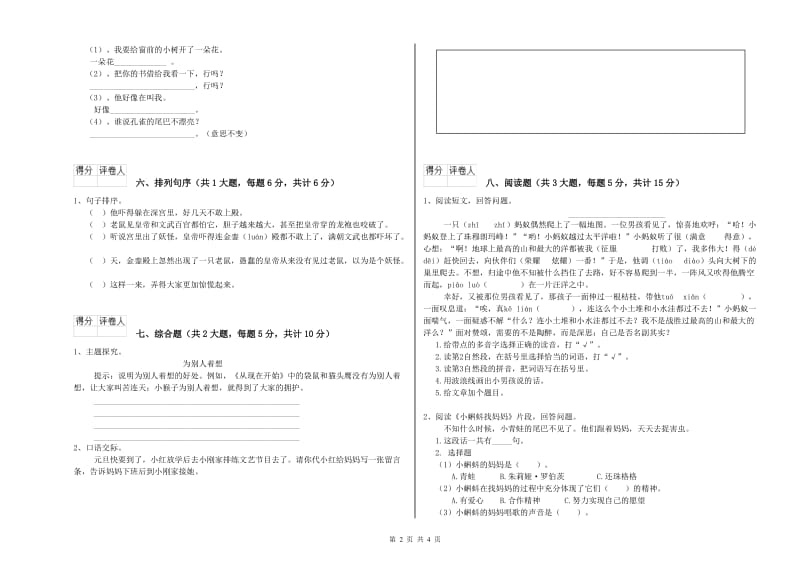 2019年实验小学二年级语文【下册】能力检测试题 浙教版（含答案）.doc_第2页