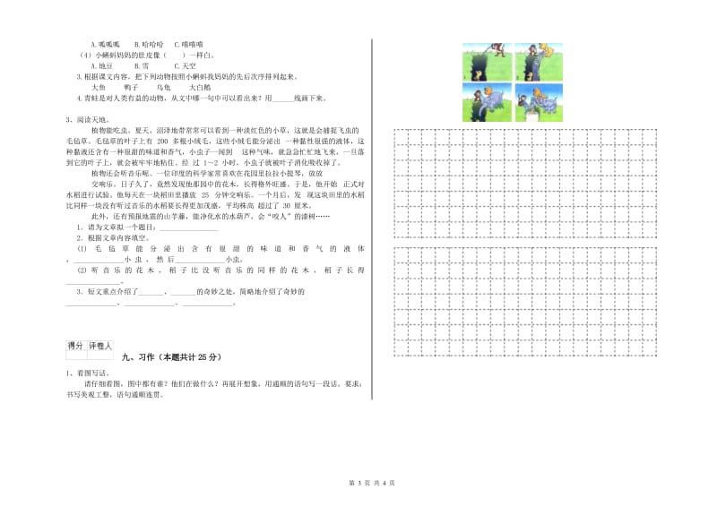 2019年实验小学二年级语文【下册】能力检测试题 浙教版（含答案）.doc_第3页