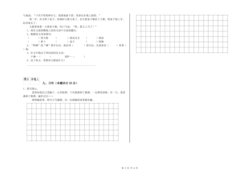 2019年实验小学二年级语文【上册】考前检测试题 人教版（含答案）.doc_第3页