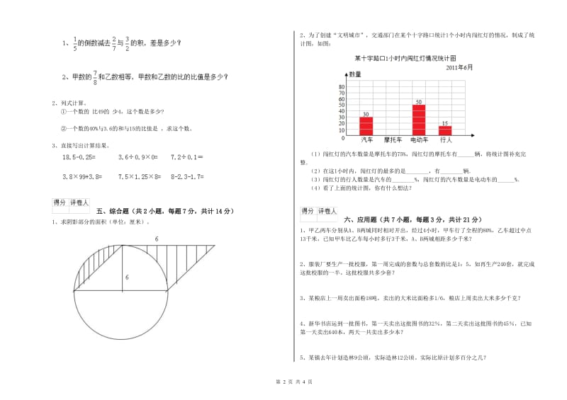 2020年六年级数学【下册】期末考试试题 新人教版（附答案）.doc_第2页