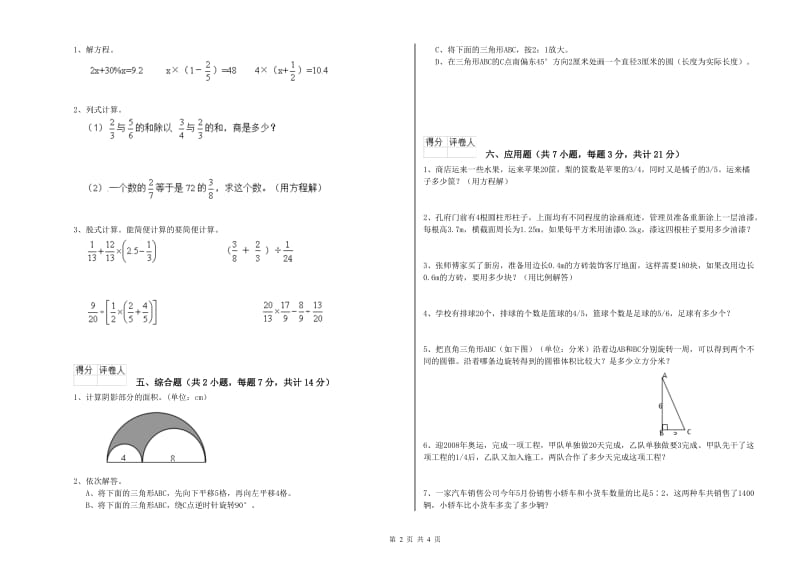 2019年六年级数学【上册】综合练习试题 江苏版（附答案）.doc_第2页