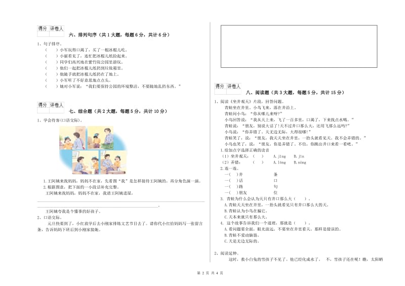 2019年实验小学二年级语文上学期全真模拟考试试题 沪教版（附答案）.doc_第2页