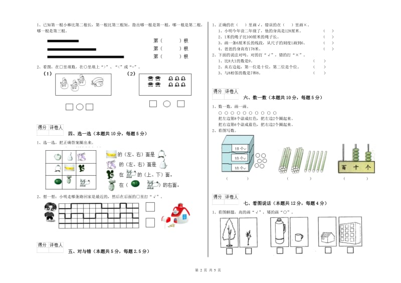 2019年实验小学一年级数学下学期开学考试试题A卷 江西版.doc_第2页