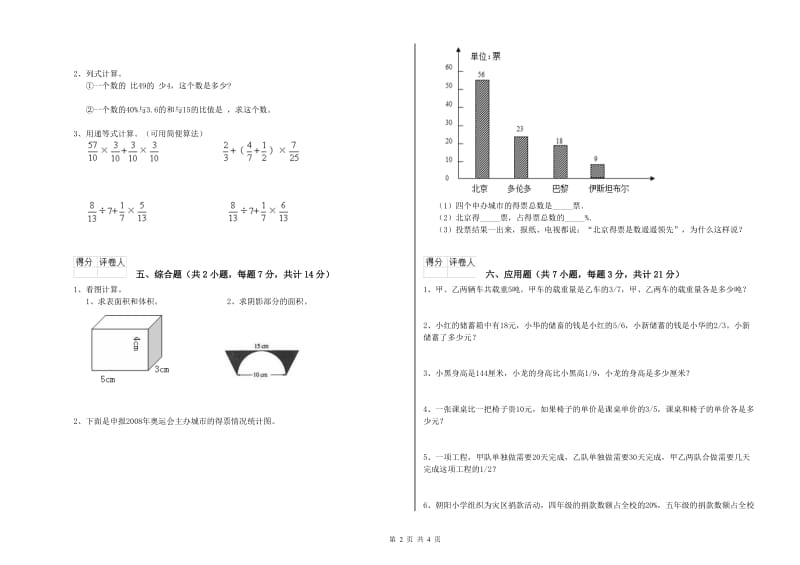 2019年六年级数学【下册】过关检测试题 北师大版（含答案）.doc_第2页