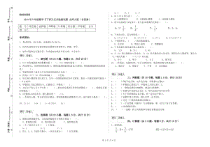 2019年六年級(jí)數(shù)學(xué)【下冊(cè)】過關(guān)檢測(cè)試題 北師大版（含答案）.doc