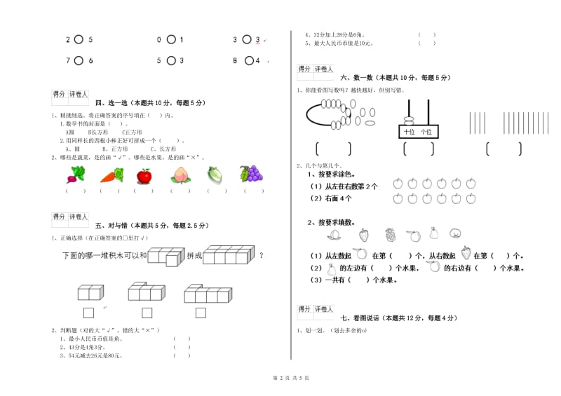 2019年实验小学一年级数学下学期能力检测试卷C卷 北师大版.doc_第2页