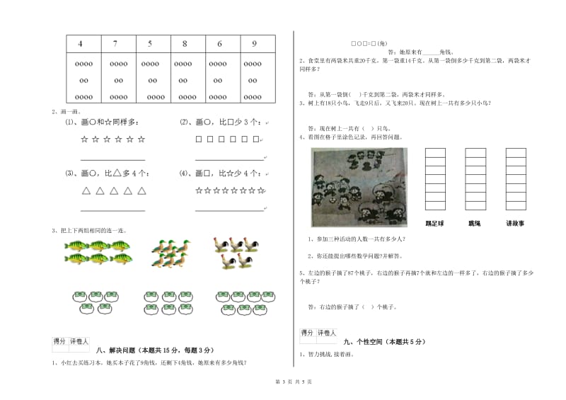 2019年实验小学一年级数学下学期能力检测试卷C卷 北师大版.doc_第3页