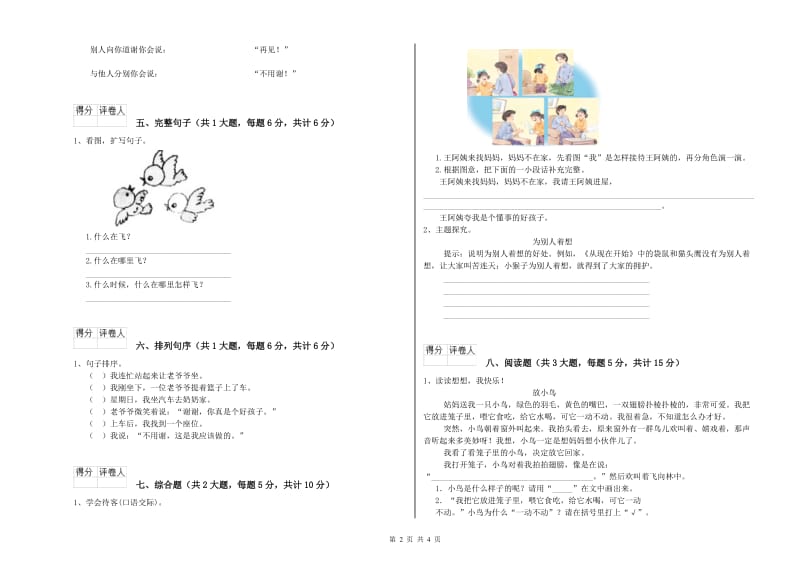 2019年实验小学二年级语文【上册】开学考试试卷 江苏版（附解析）.doc_第2页