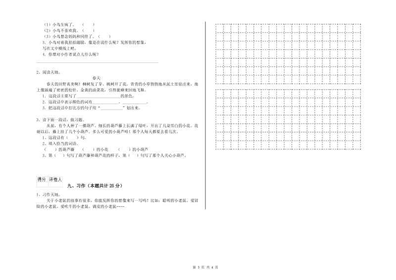 2019年实验小学二年级语文【上册】开学考试试卷 江苏版（附解析）.doc_第3页