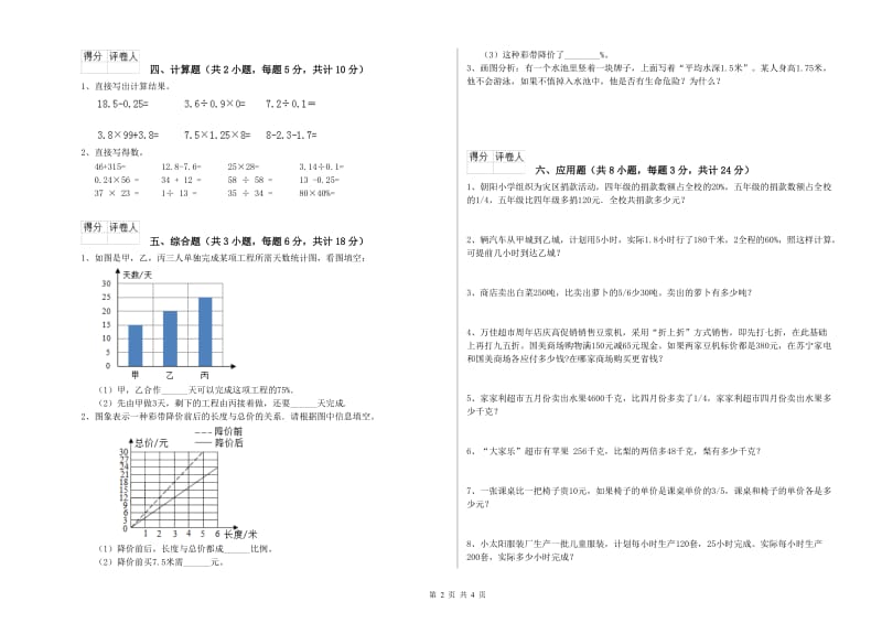 2019年实验小学小升初数学能力检测试题B卷 豫教版（附解析）.doc_第2页