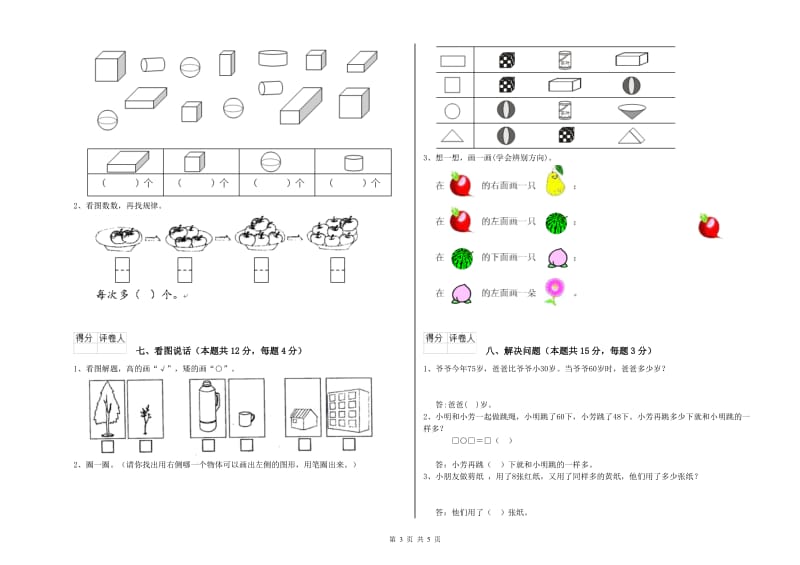 2019年实验小学一年级数学上学期每周一练试题 赣南版（附答案）.doc_第3页