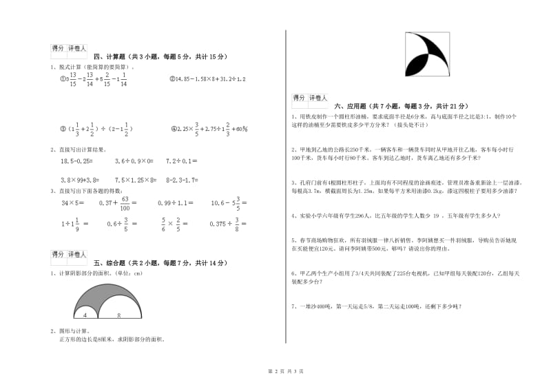 2020年六年级数学上学期月考试卷 苏教版（附解析）.doc_第2页