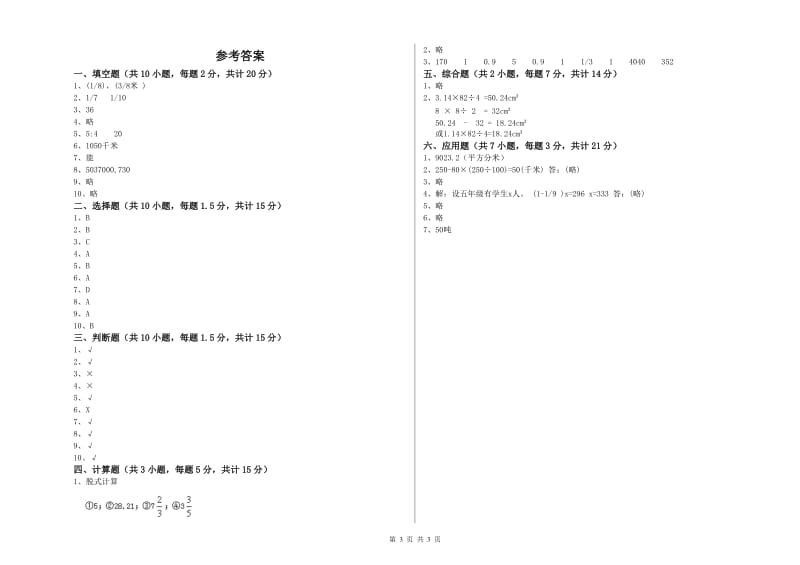 2020年六年级数学上学期月考试卷 苏教版（附解析）.doc_第3页