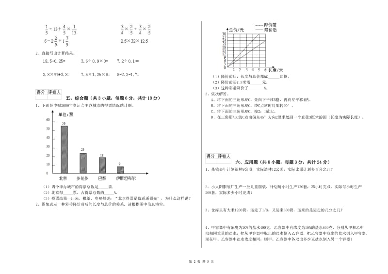 2019年实验小学小升初数学每周一练试题A卷 外研版（含答案）.doc_第2页