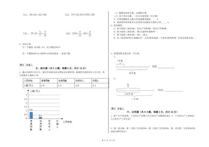 2019年实验小学小升初数学每日一练试题B卷 北师大版（附答案）.doc_第2页