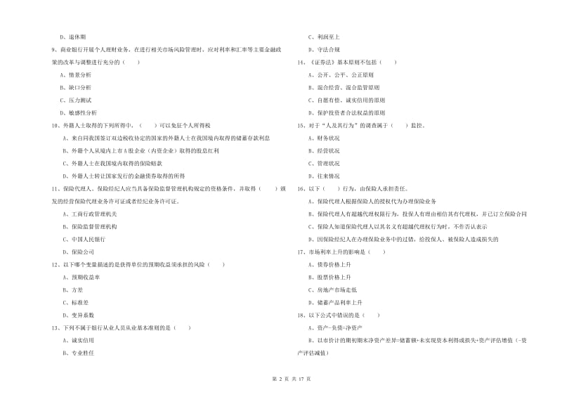 2019年中级银行从业资格考试《个人理财》考前冲刺试卷B卷 含答案.doc_第2页