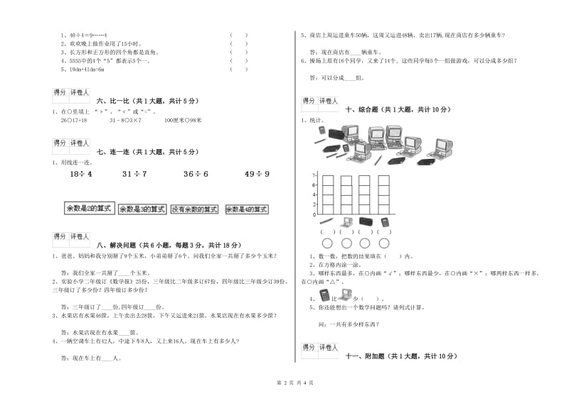 2020年二年级数学下学期月考试题C卷 含答案.doc_第2页