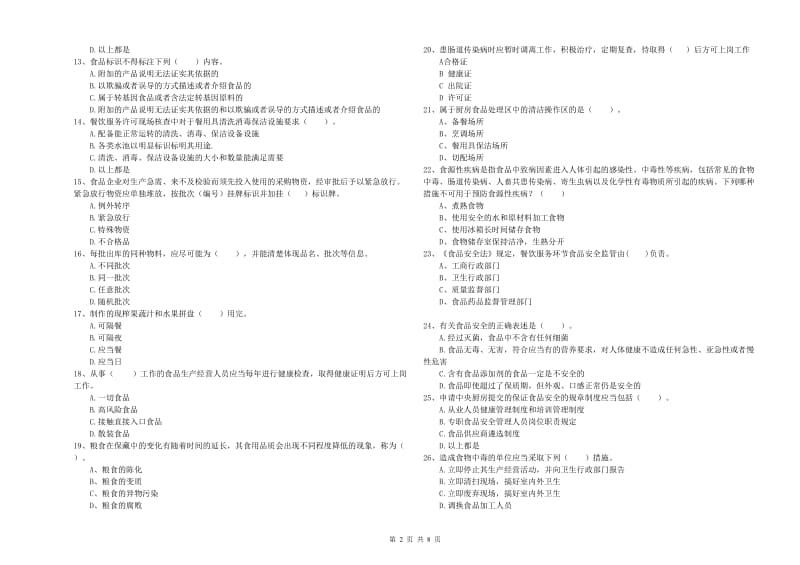 雷波县食品安全管理员试题B卷 附答案.doc_第2页