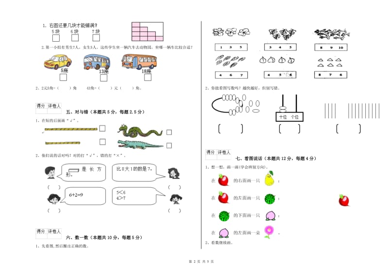 2019年实验小学一年级数学下学期月考试卷A卷 长春版.doc_第2页