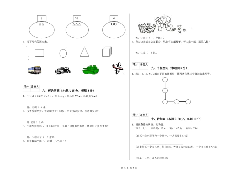 2019年实验小学一年级数学下学期月考试卷A卷 长春版.doc_第3页