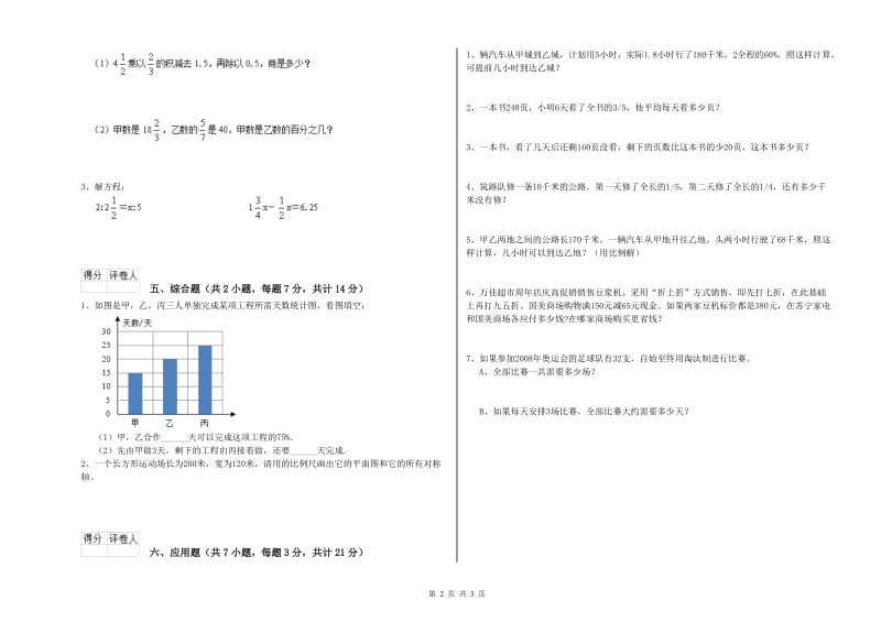 2019年六年级数学【下册】开学检测试题 赣南版（含答案）.doc_第2页