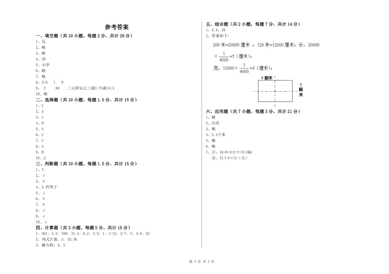 2019年六年级数学【下册】开学检测试题 赣南版（含答案）.doc_第3页