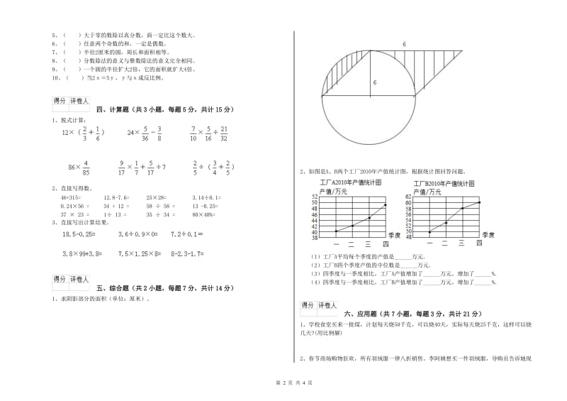 2020年六年级数学上学期月考试题 西南师大版（附答案）.doc_第2页