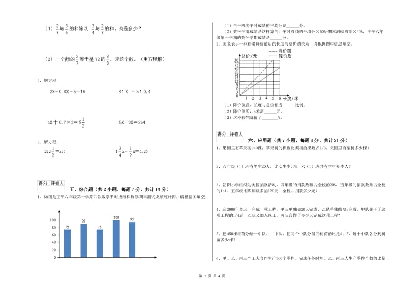 2019年六年级数学上学期综合检测试题 江苏版（附答案）.doc_第2页