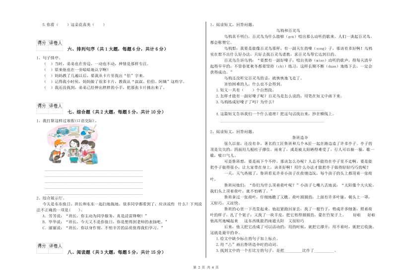 2019年实验小学二年级语文【上册】开学检测试题 沪教版（附解析）.doc_第2页