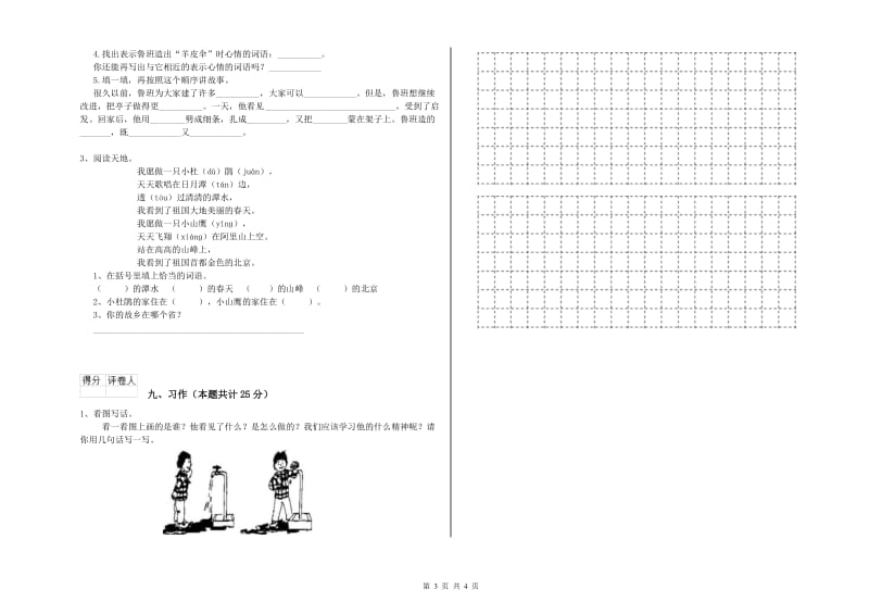 2019年实验小学二年级语文【上册】开学检测试题 沪教版（附解析）.doc_第3页