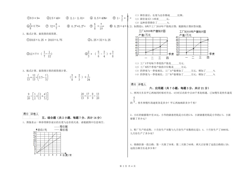 2019年六年级数学上学期每周一练试卷 新人教版（附答案）.doc_第2页